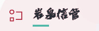 合作伙伴