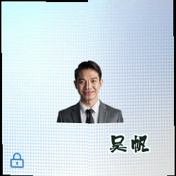 吴帆